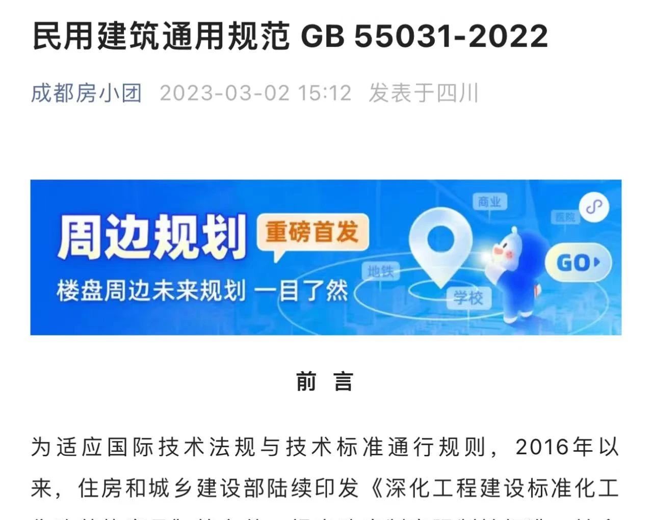 成都买房公摊面积多少是合理的,成都买房公摊面积