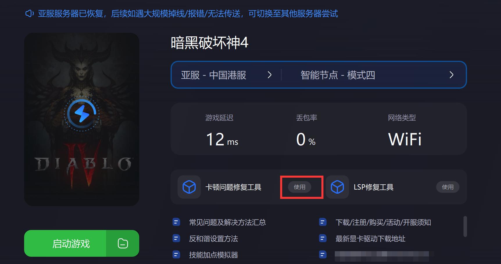暗黑破坏神4低配置优化,暗黑破坏神4帧数太低