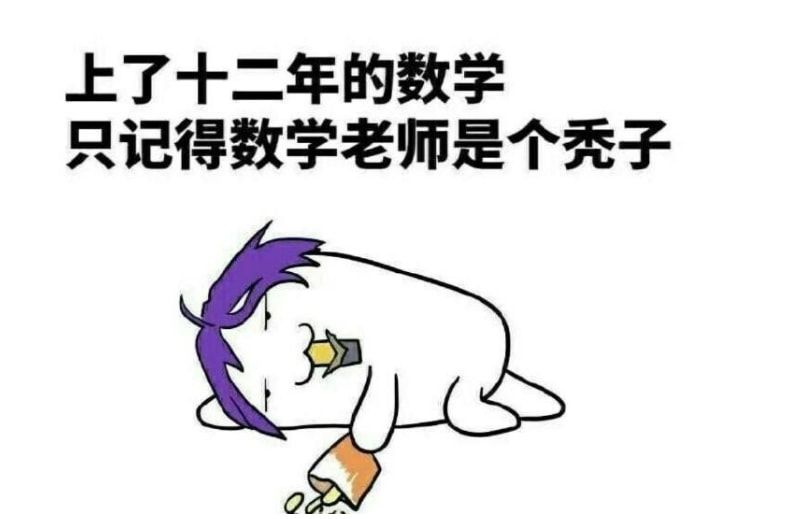 基础不好的人如何学习高数,数学零基础高数怎么学