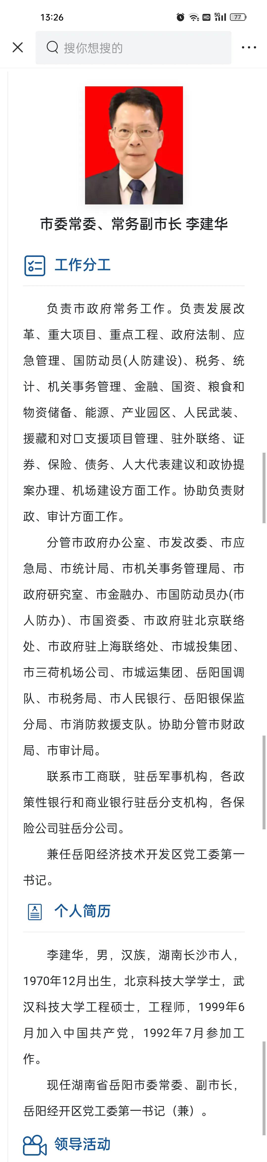 岳阳市南湖新区主要领导分工,岳阳市教体局最新领导分工