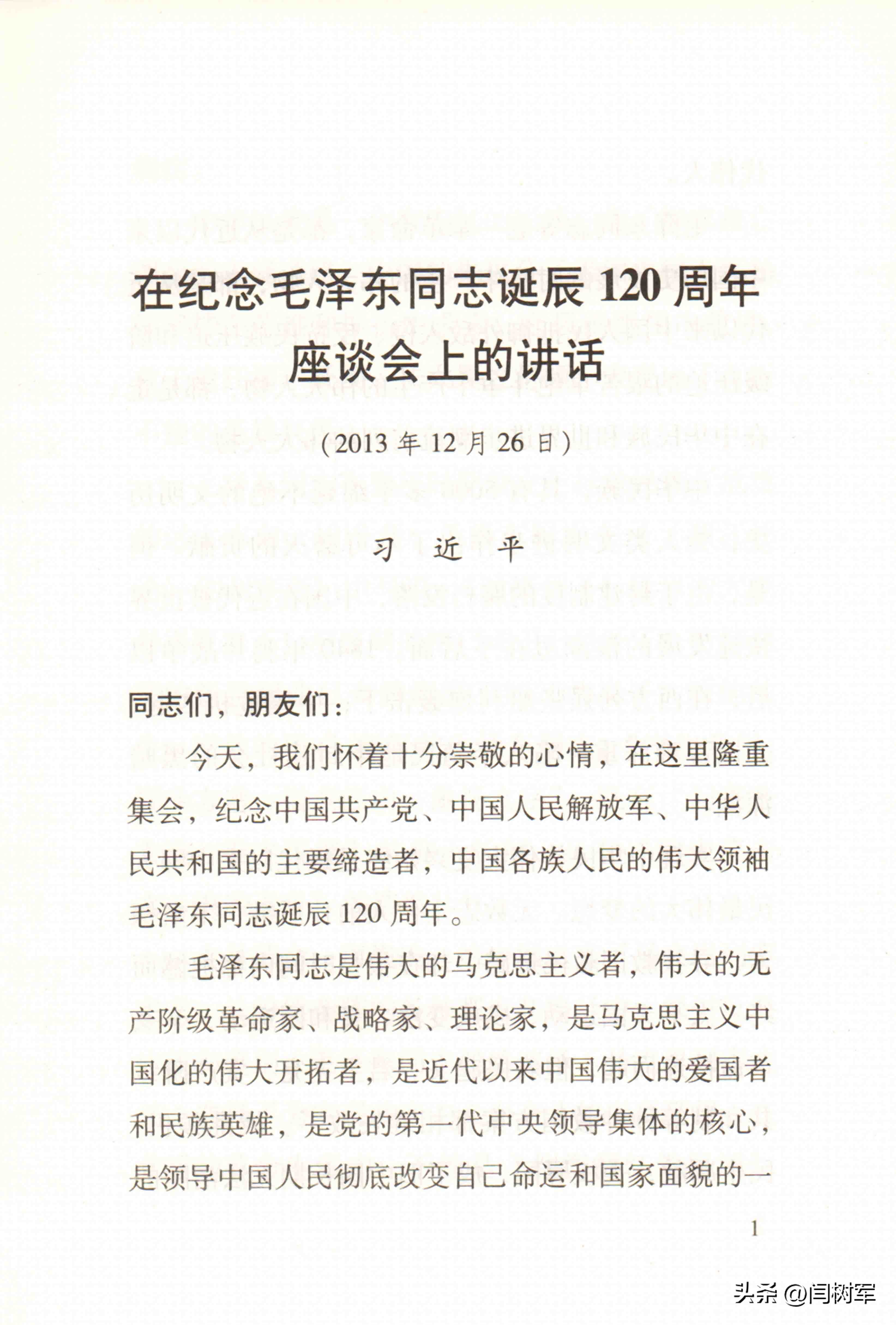 12月26日，普通日、诞辰日、伟大的日子；毛主席：这样过自己生日