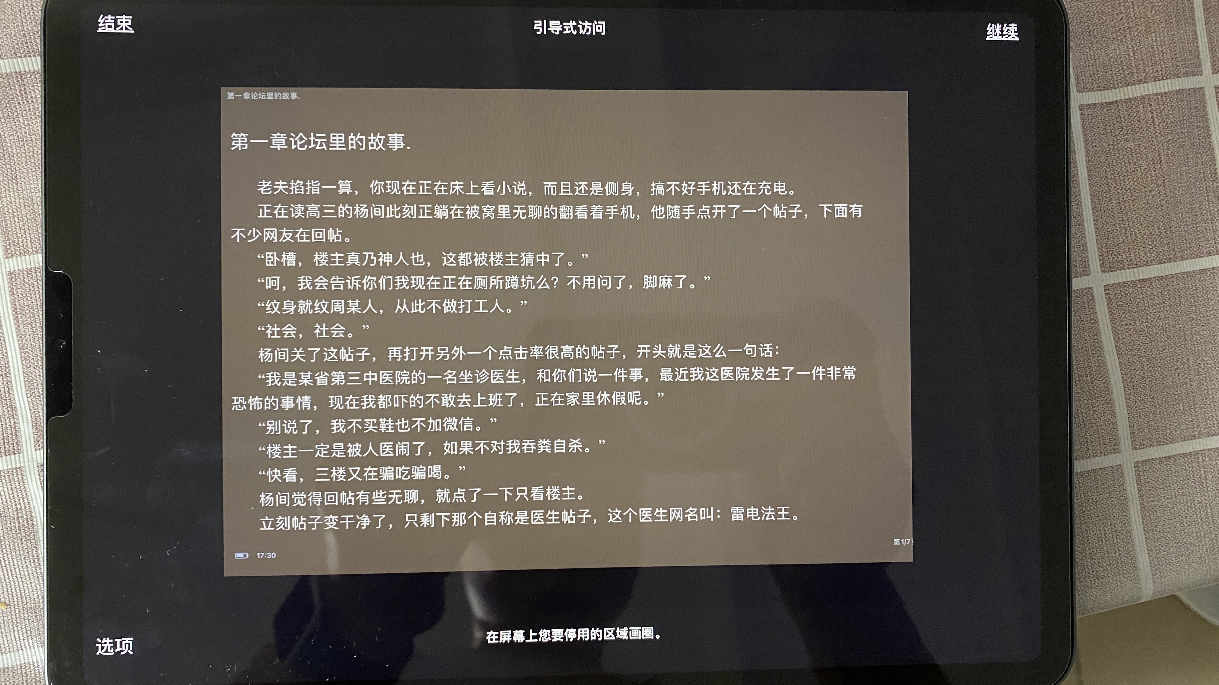 IPad功能新发现！看电子书，有了IPad何必还要墨水屏电纸阅读器？