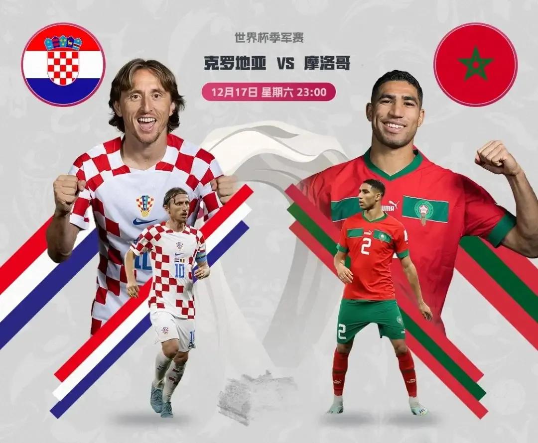 卡塔尔世界杯摩洛哥vs克罗地亚,卡塔尔世界杯克罗地亚摩洛哥回放