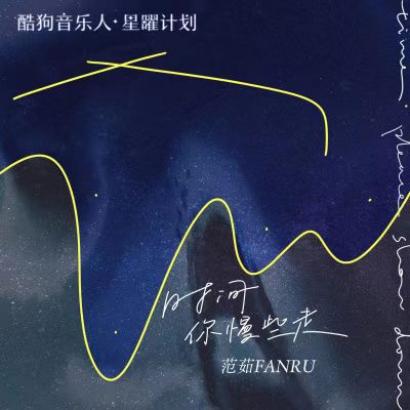 拜新年众人合唱,酷狗繁星范茹