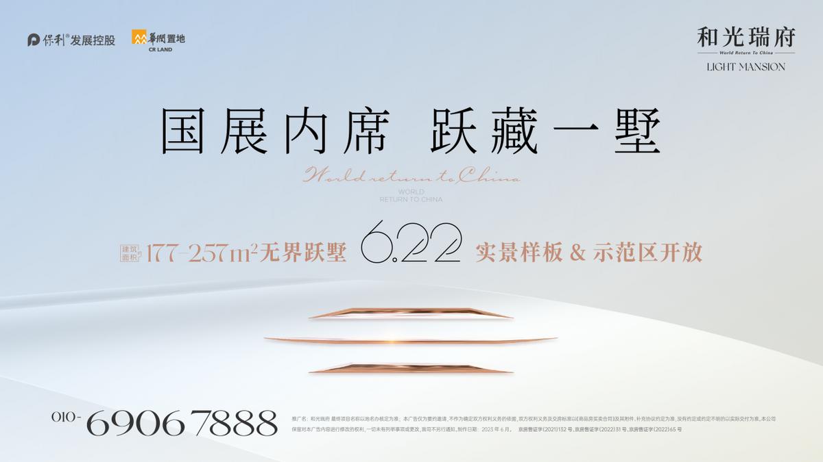 中央别墅区新地,中央别墅区楼王