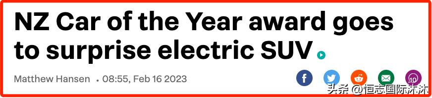 新西兰年度最佳电动汽车,中国汽车新西兰