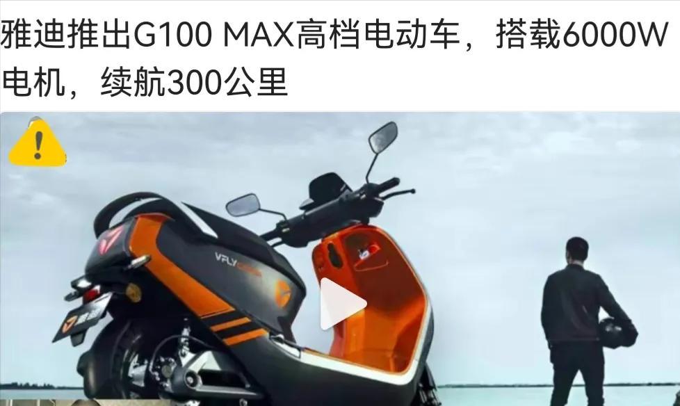 雅迪电动车新款g100max,雅迪g100max电摩