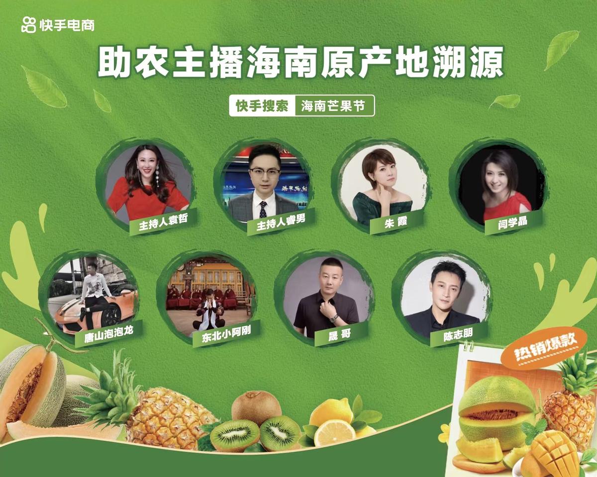 快手电商走进热带水果天堂，海南原产地溯源活动集聚优质主播带货源头好果