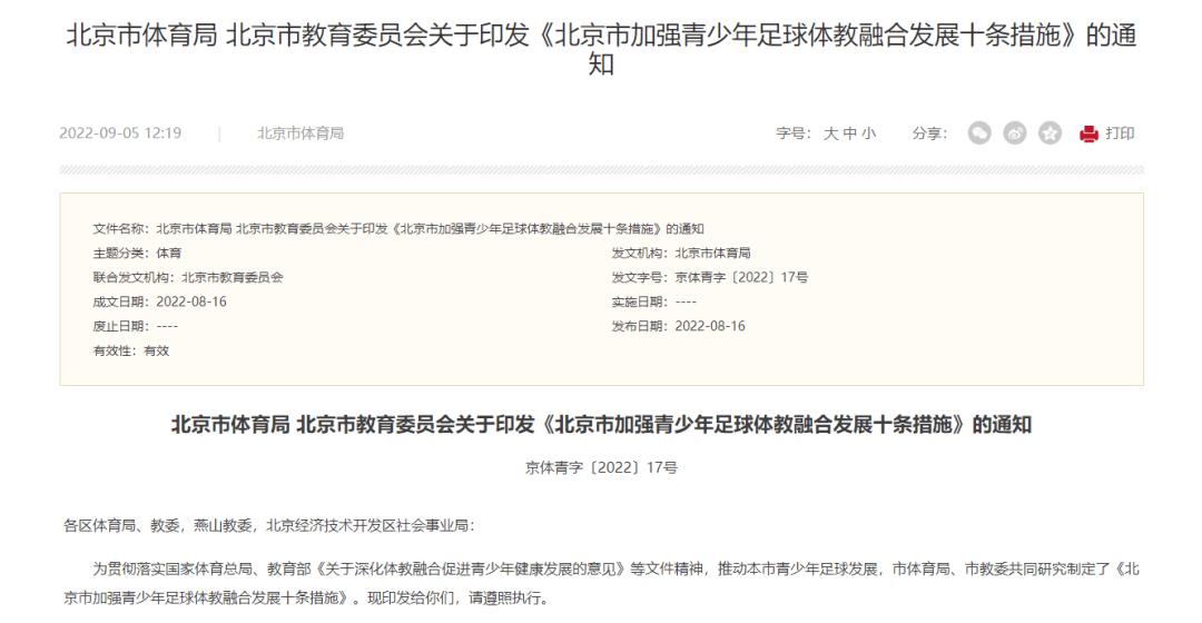 小学足球课余训练和竞赛规章制度,足球竞赛体系和管理制度