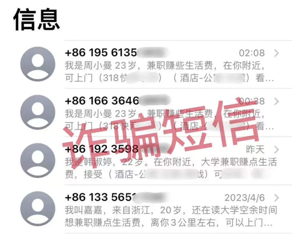 短信通知“上门枪决”？关于短信诈骗，你可能还想知道