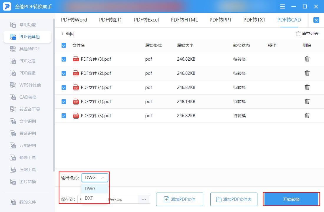 有没有免费的PDF转换成CAD转换器,迅捷pdf转换器是最好用的转换器吗