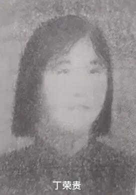 藏马山丁氏三杰后人,丁荣贵丁荣娇