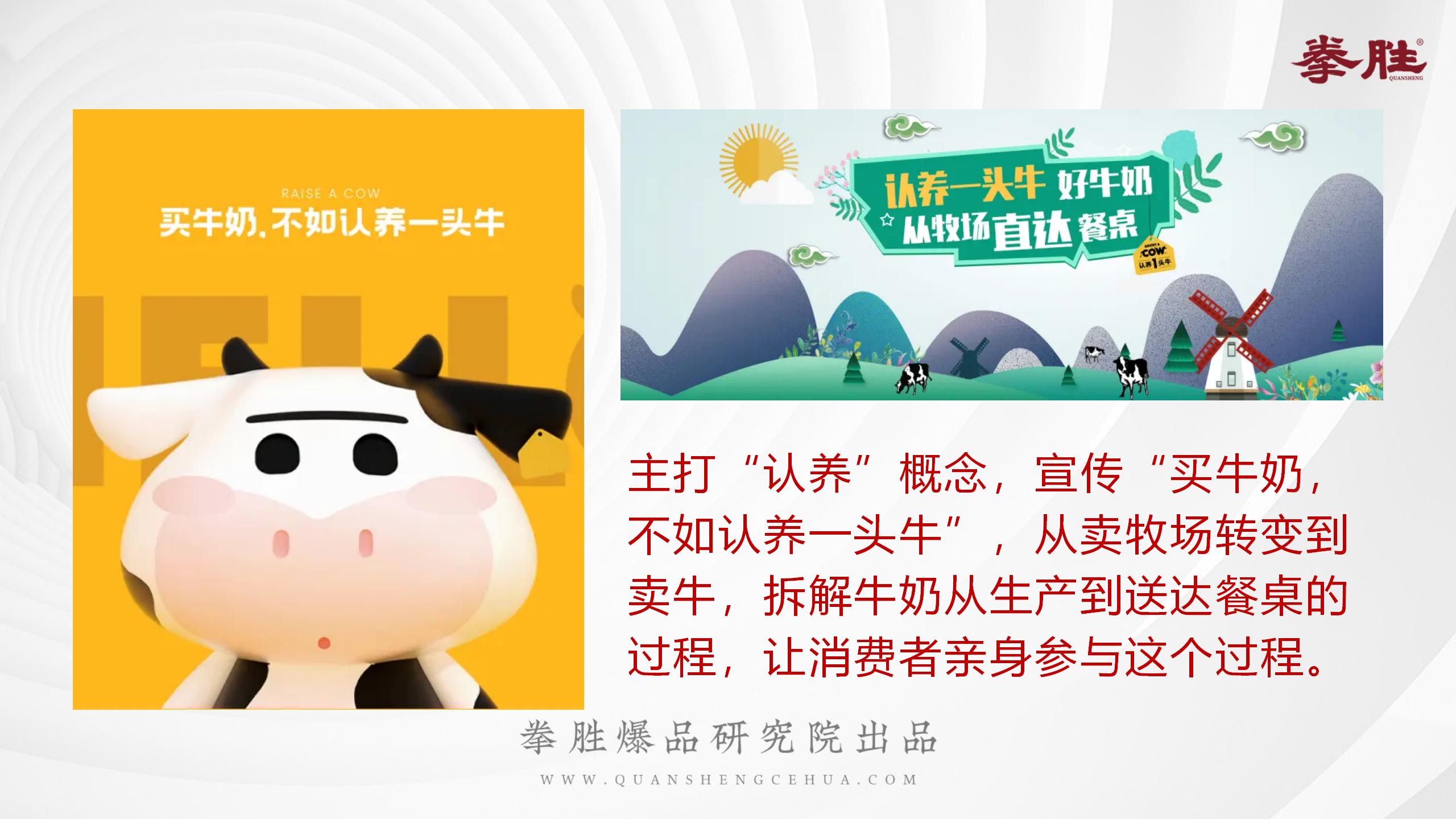 认养一头牛产品事件营销,认养一头牛企业及品牌分析