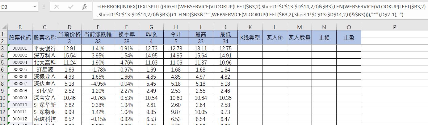 excel在数据前后添加相同数据,excel可以提供实时股票信息吗