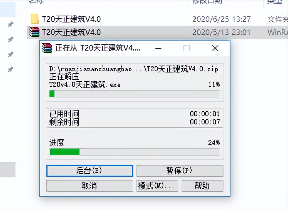 天正t20v7.0安装步骤,天正t20v7.0个人安装教程
