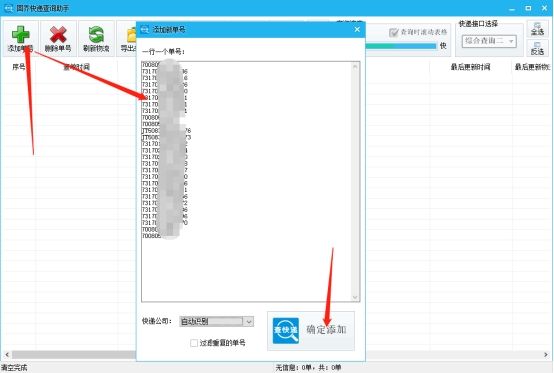 中通快递怎么批量查询单号信息,怎么查中通快递单号图片