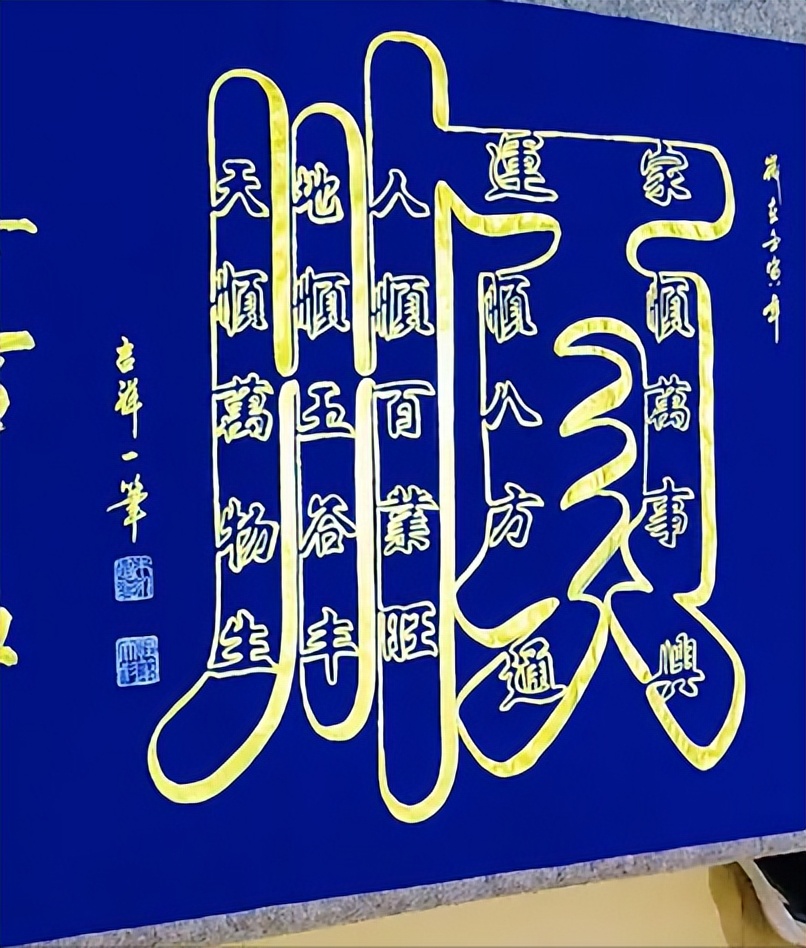 怪笔大叔倒写书法,怪笔大叔一笔倒写书法点评