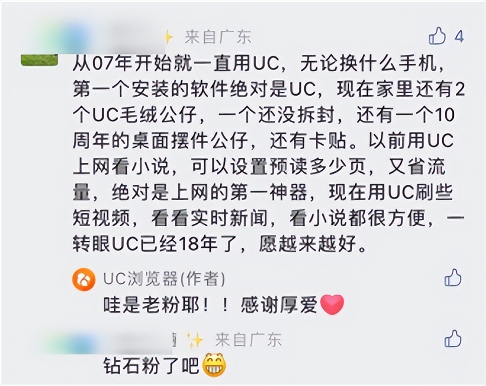你手机里的UC还在吗？熟悉的小松鼠换了新造型