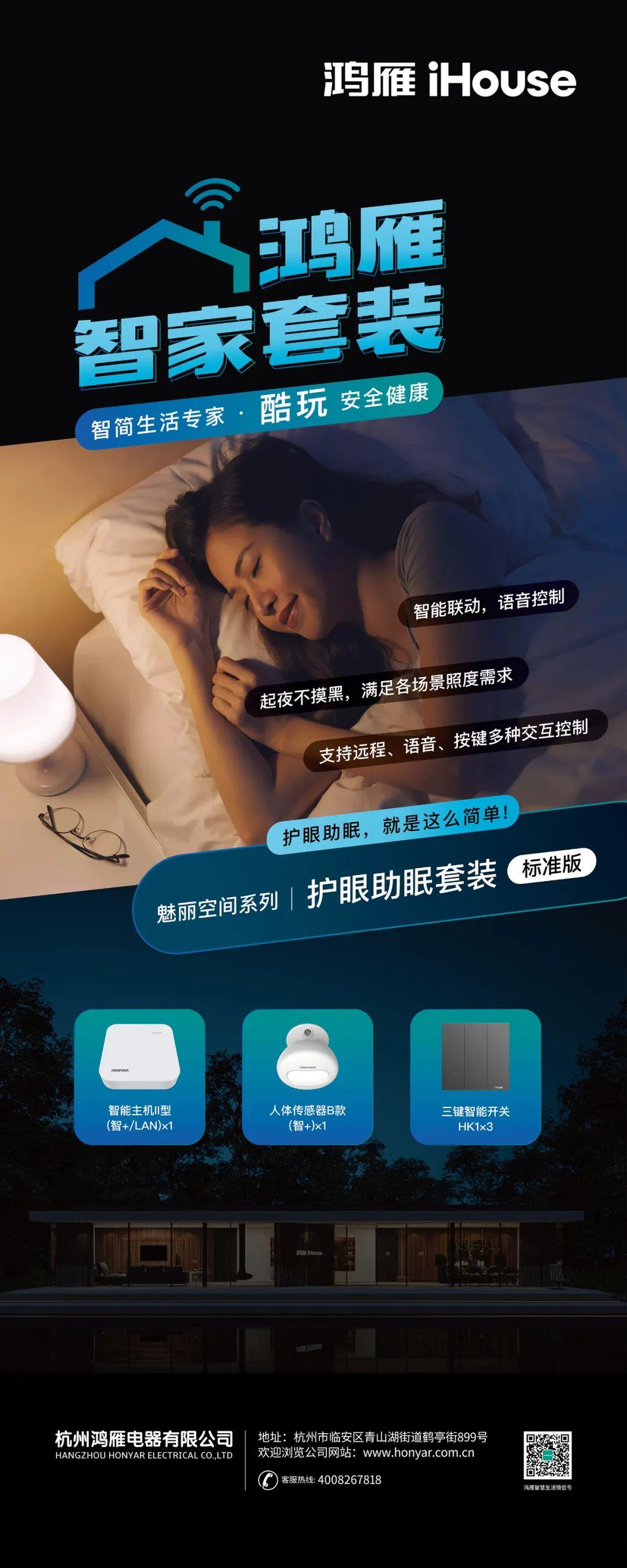 问潮·智能——鸿雁：打造硬核智能面板，成就“智简生活专家”