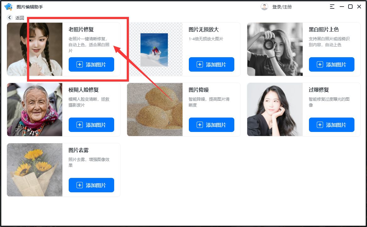 旧照片怎么修复成新照片,ai旧照片修复翻新手机软件