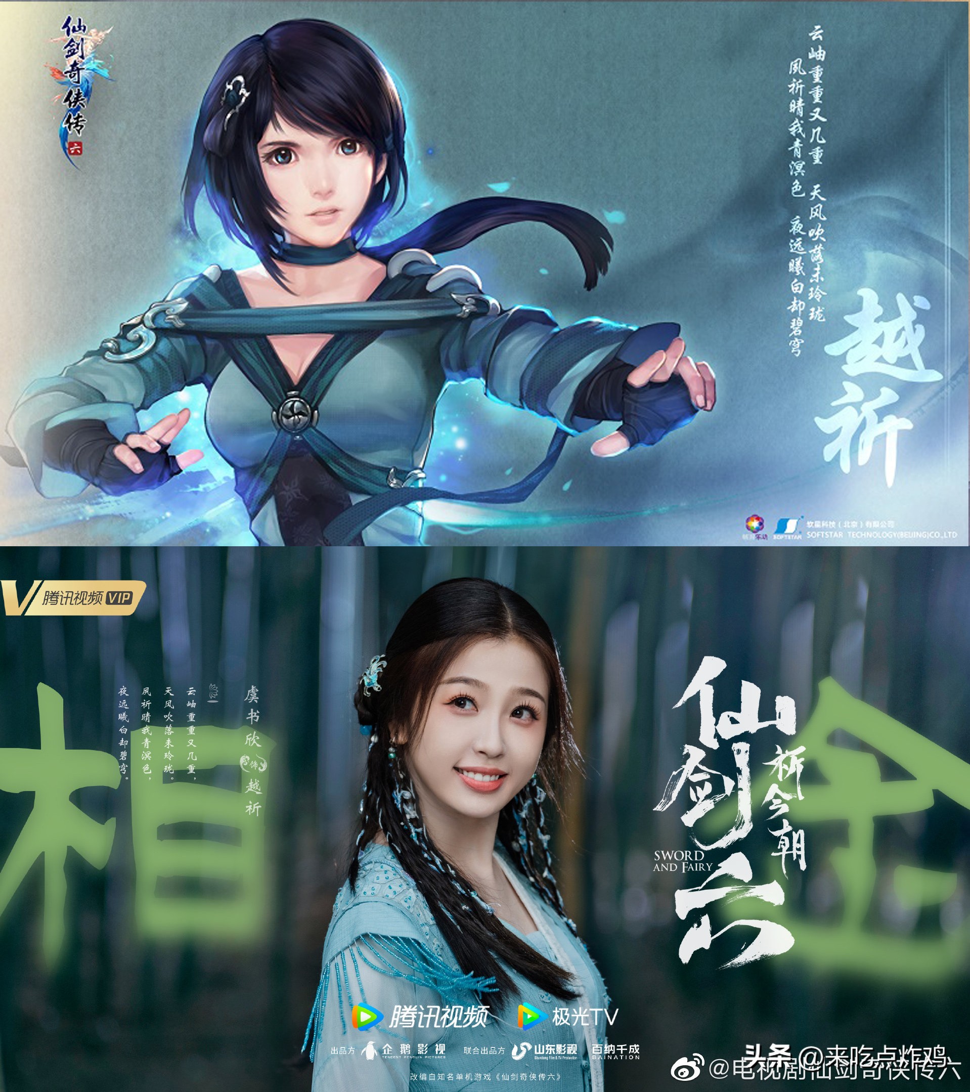 仙剑6讲的什么故事,仙剑6剧情故事