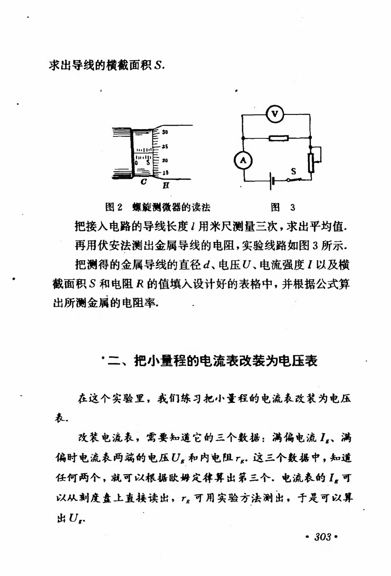 高中物理课本必修二第一章,人教版高中物理必修第二册书