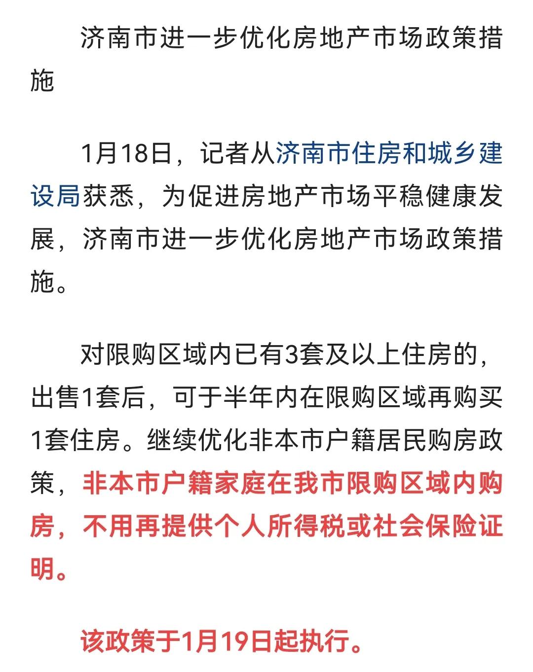 外地户口能在济南市买二手房吗,外地户口可以在济南买房吗