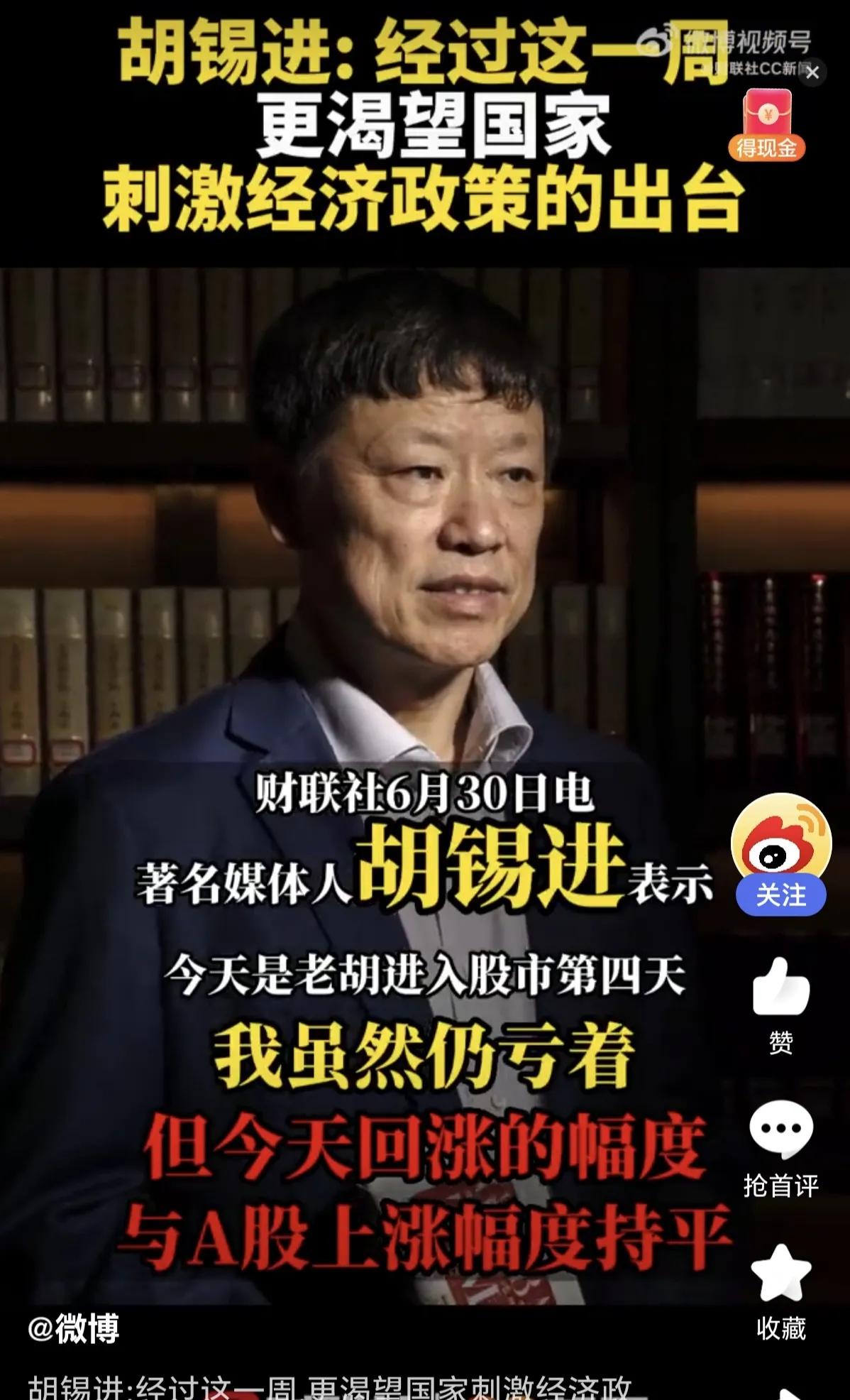 胡锡进炒股：个人股票投资or低成本救市的策划事件？