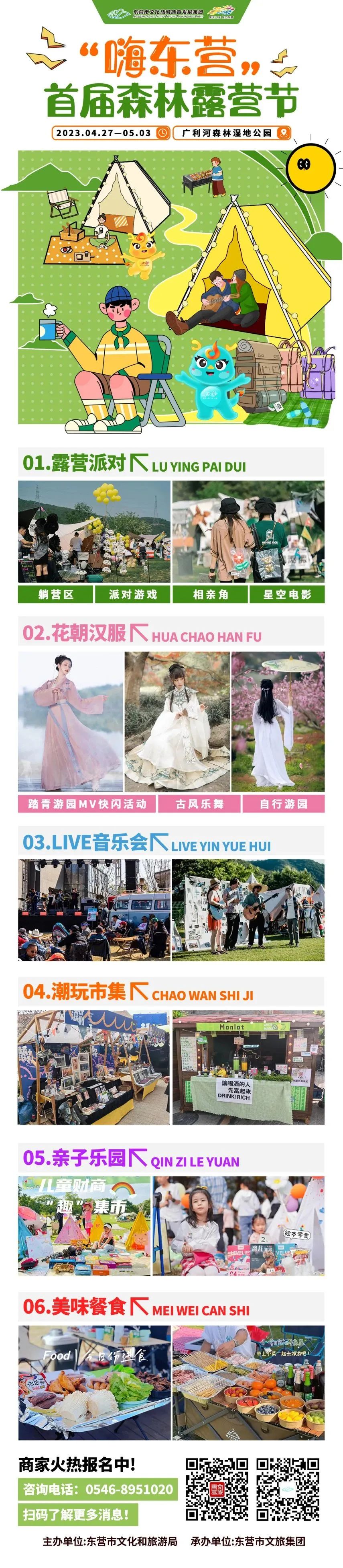 东营森林公园露营节,东营露营节