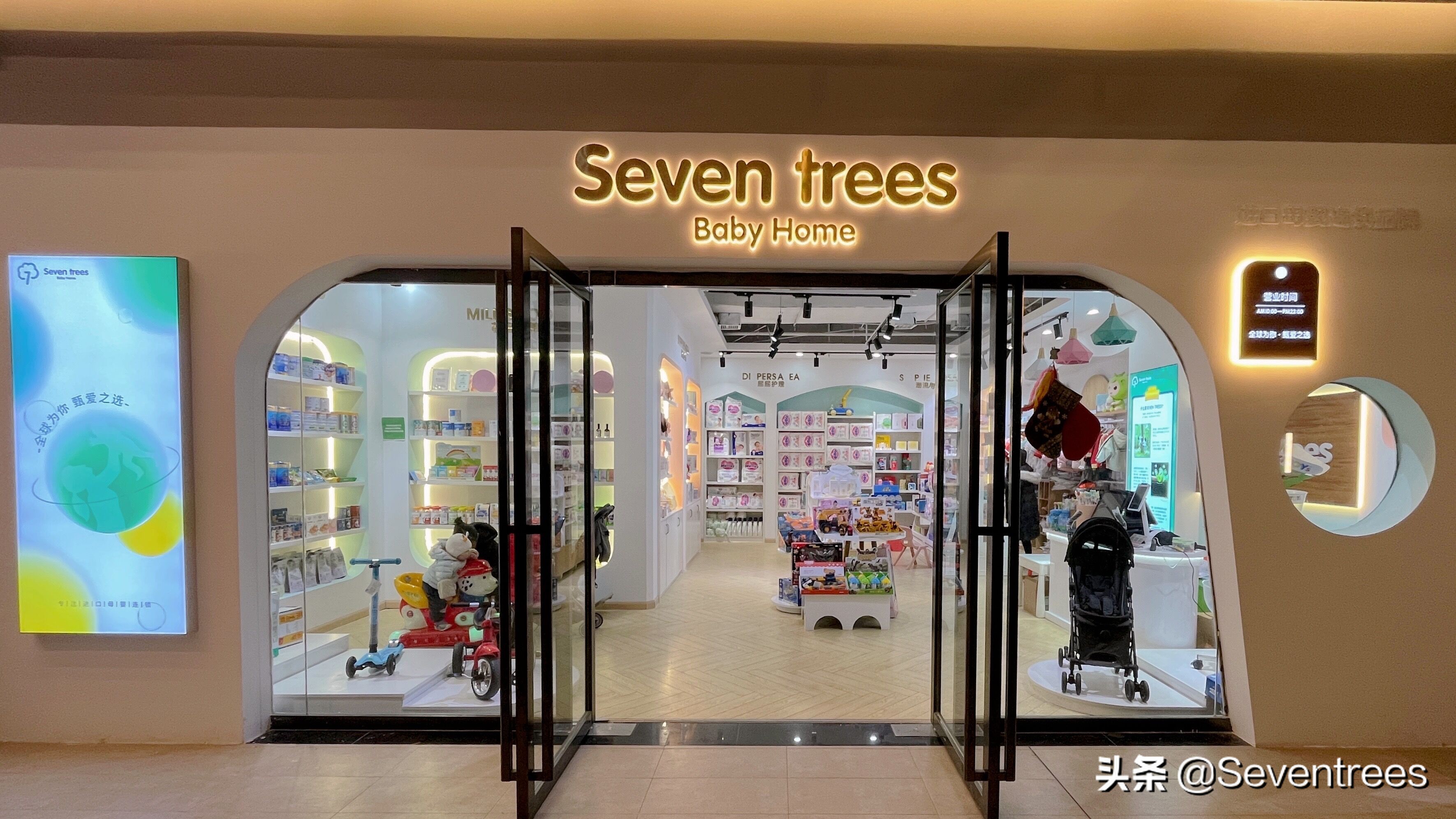 SevenTrees母婴店加盟优势