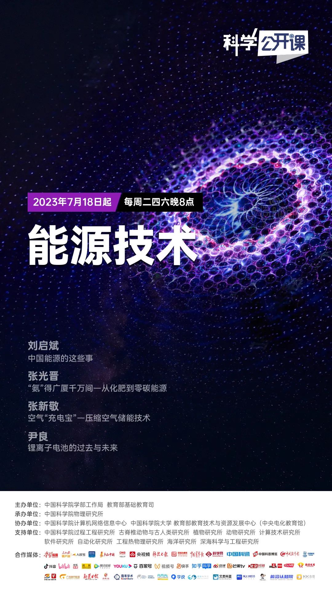 一堂科学公开课视频,夏日科学课