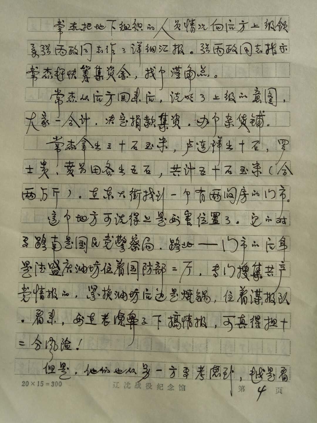 绥中县“裕民生”杂货铺里传出的情报