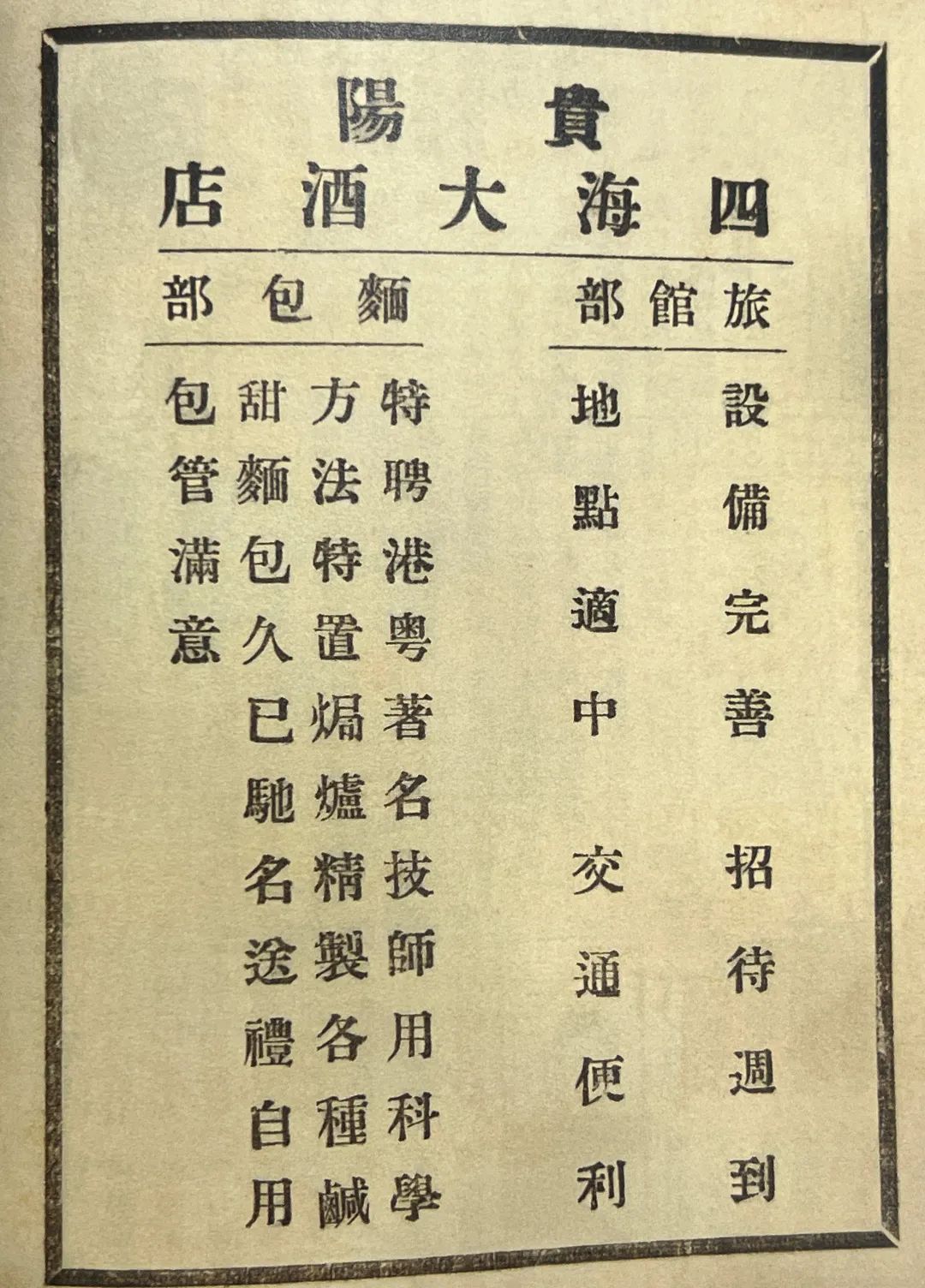 看完这本标价128888元的《贵阳市指南》，能到1942年做个城市达人