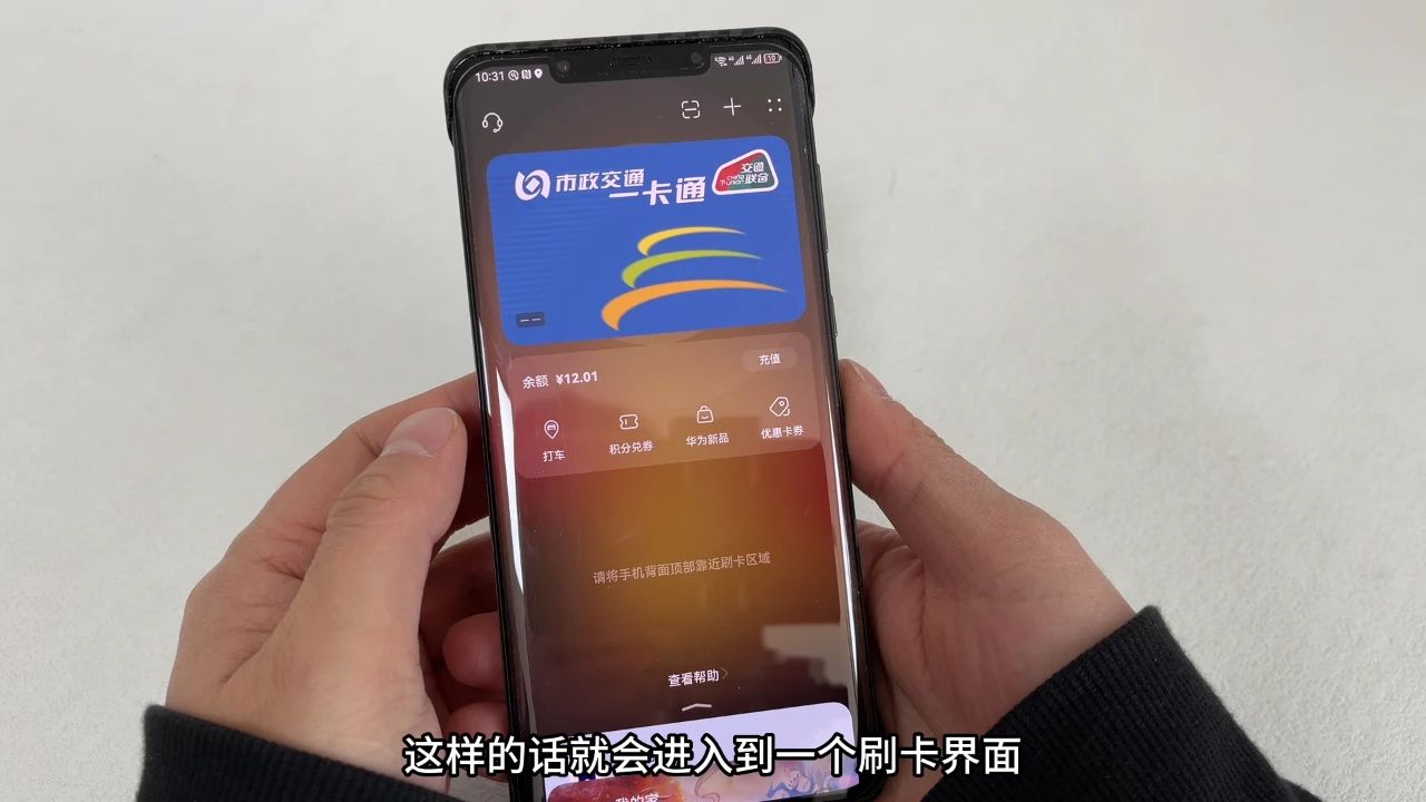 怎样把手机变成公交卡,手机如何变公交卡