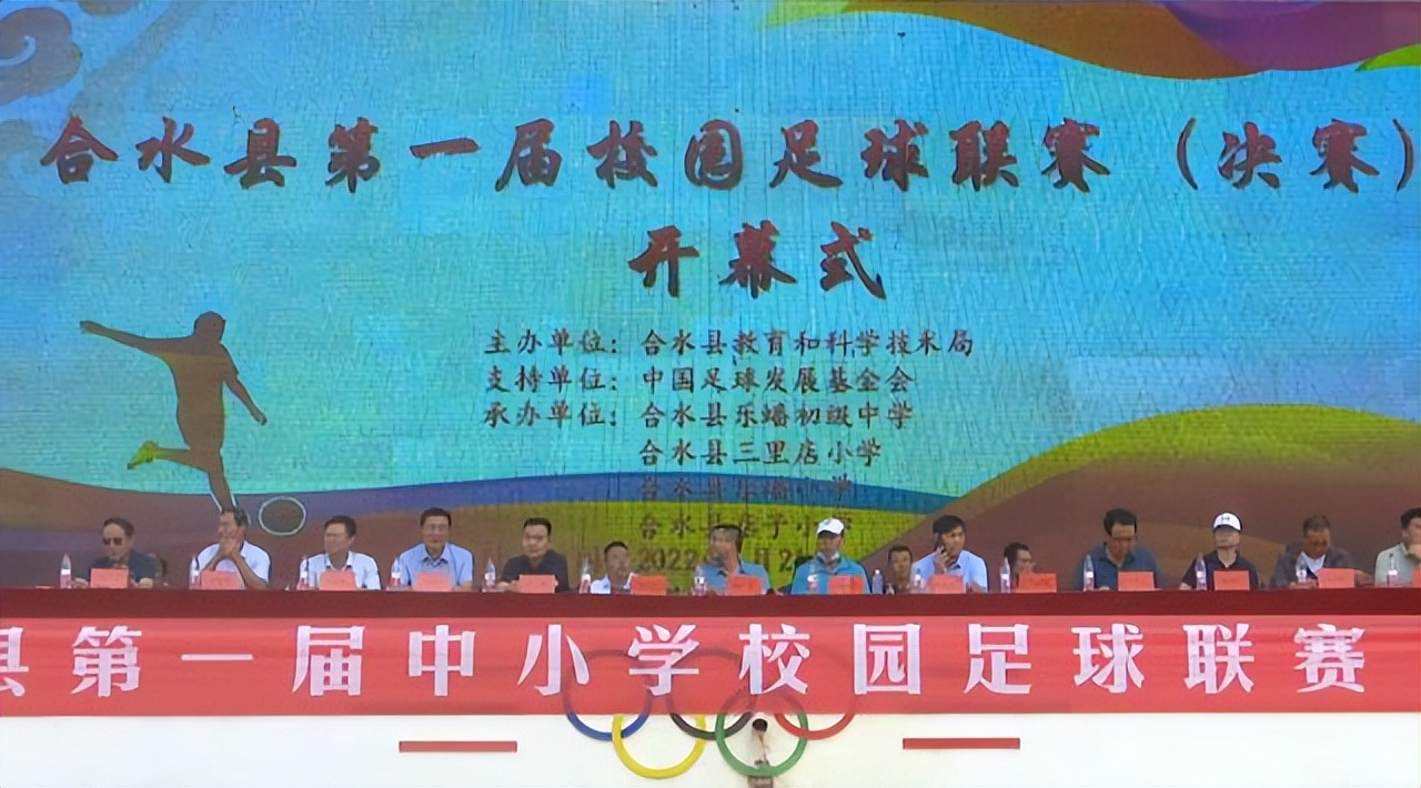 信宜市合水镇第一小学足球比赛,合水县小学生足球赛