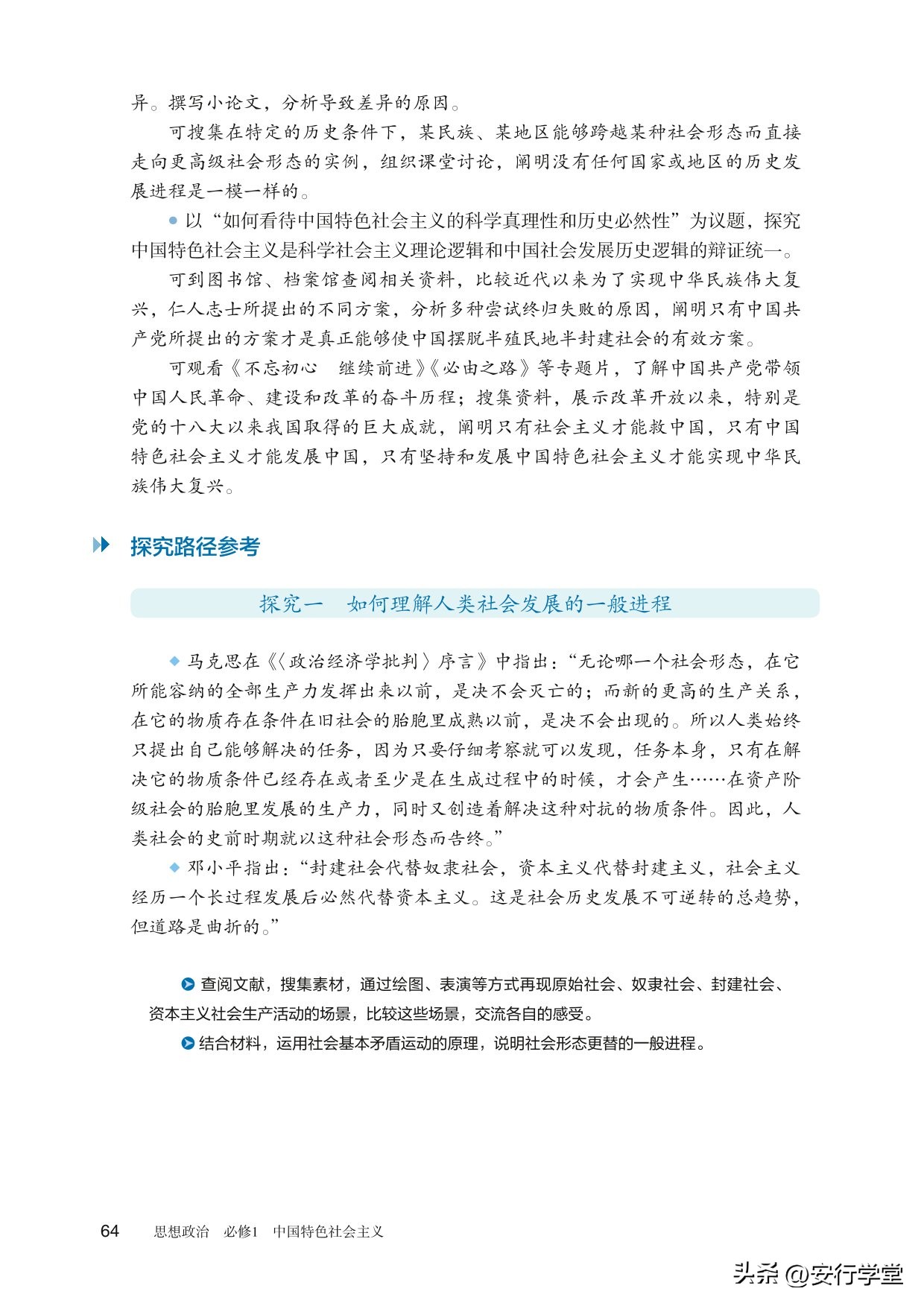 思想政治统编教材必修一电子版,统编版高中思想政治必修二