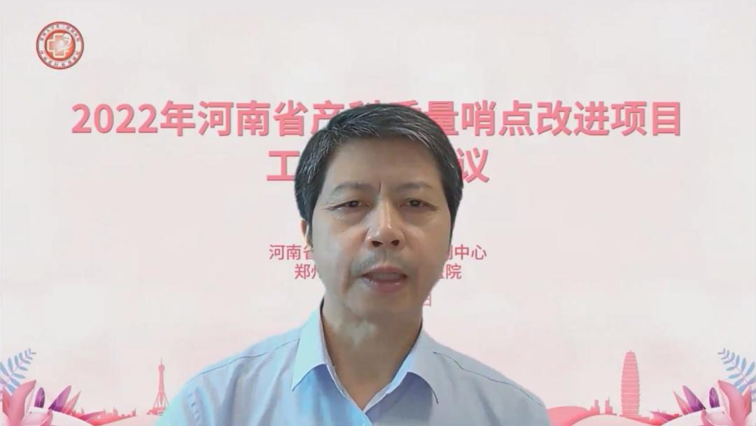 郑大三附院举办2022年河南省产科质量哨点改进项目工作推进会议