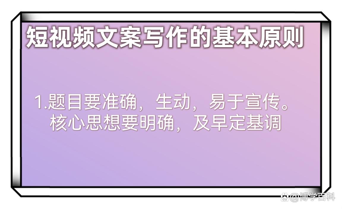 短视频文案写作练习,如何写一篇优质的短视频文案