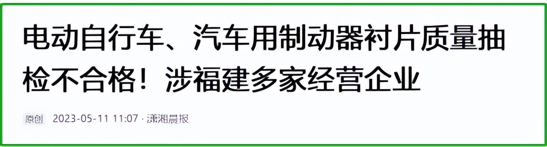 电动车不合格产品曝光被紧急召回,2018电动车质量排行权威公布