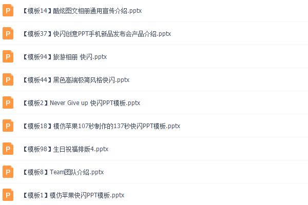 快闪ppt模板直接套用,年会快闪ppt模板免费