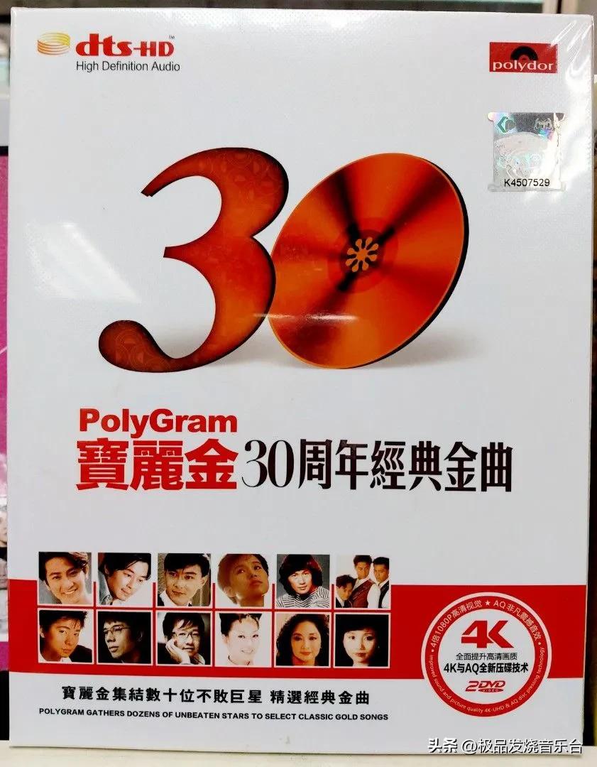 宝丽金经典款30周年,宝丽金20周年纪念完整版