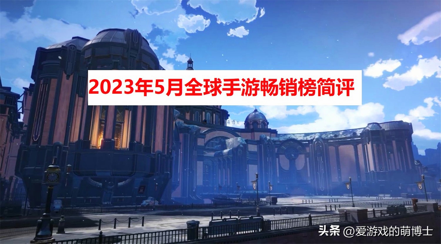 崩坏星穹铁道2023年度最佳手游,崩坏星穹铁道手游正式服上架时间