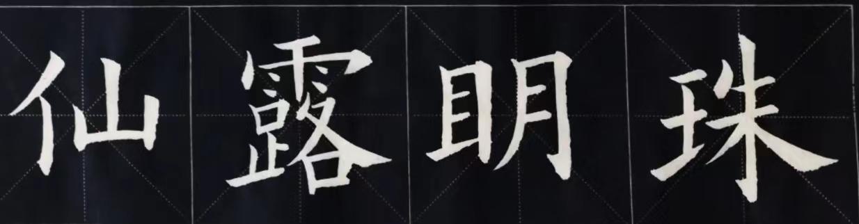 古人评价书法等级的词语,古人评论书法作品成语