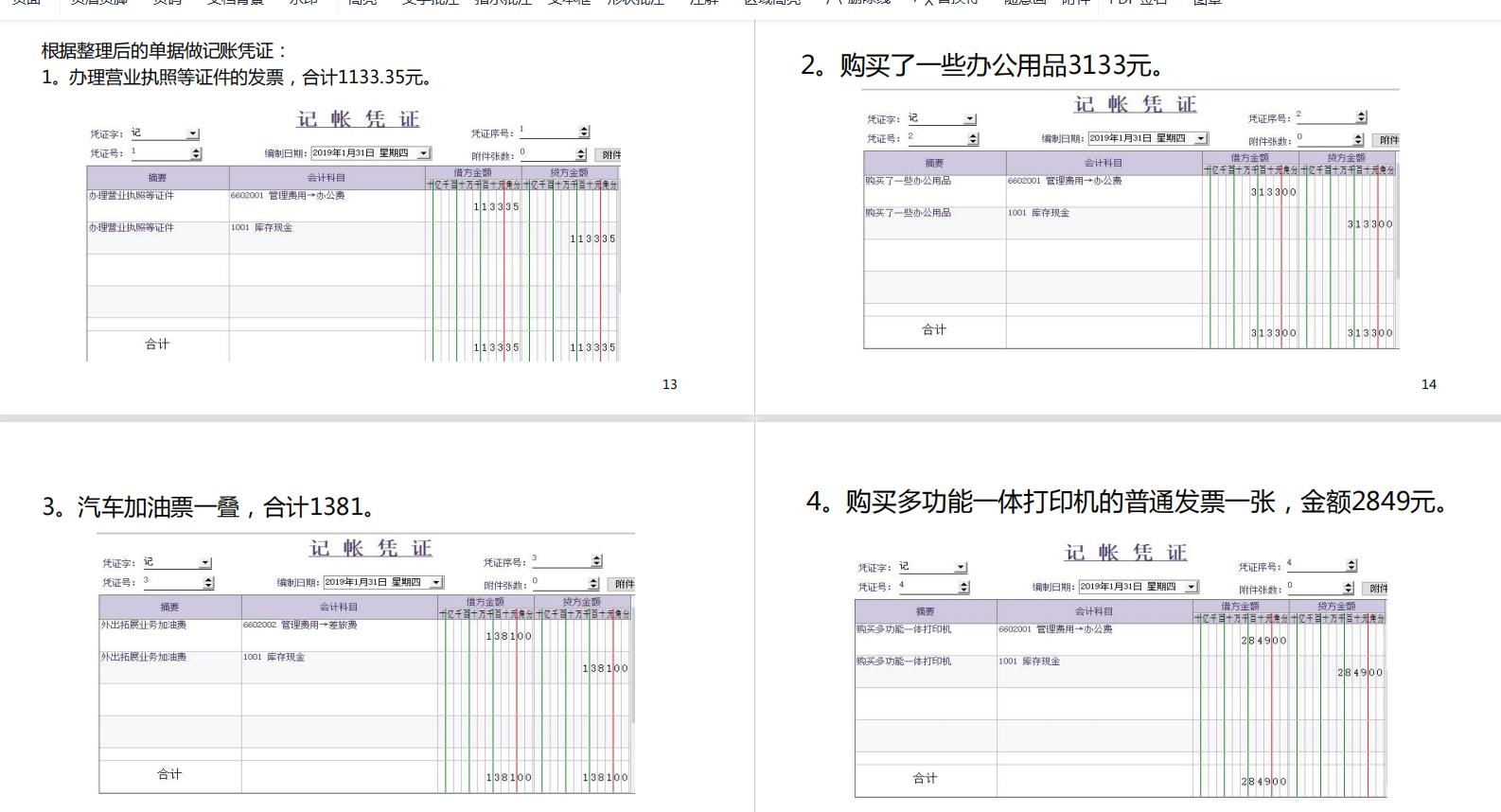 小规模纳税人如何做账申报,小规模纳税人账务处理与纳税申报