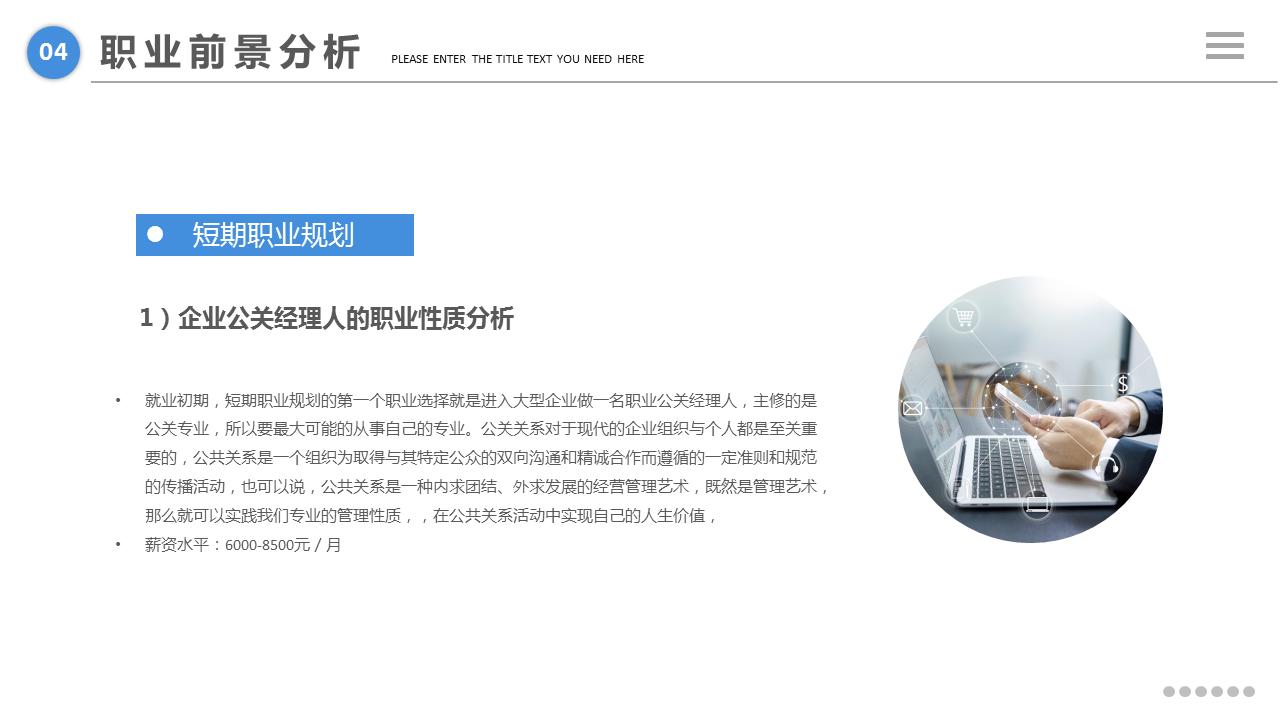 大学生职业生涯规划书ppt完整版,职业生涯规划书大学生ppt40页