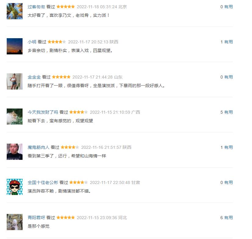 山河锦绣演员演技好,山河锦绣演员表现