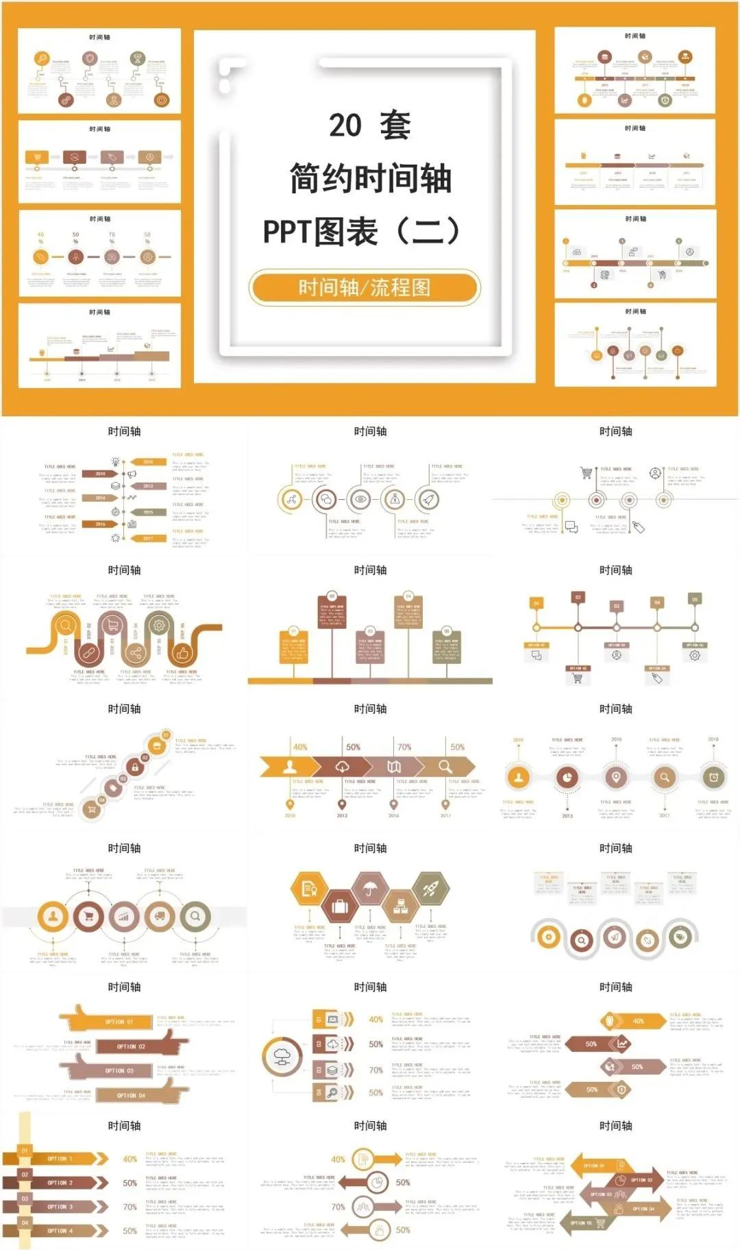 曲线时程图ppt排版技巧,最简单的直线时间轴ppt制作