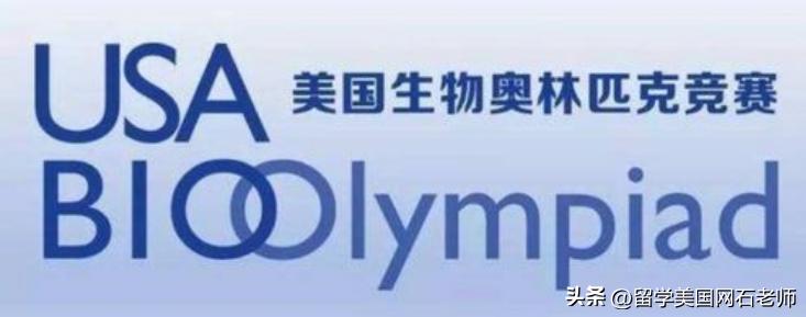 美本申请高含金量生物类竞赛,国际生物竞赛含金量