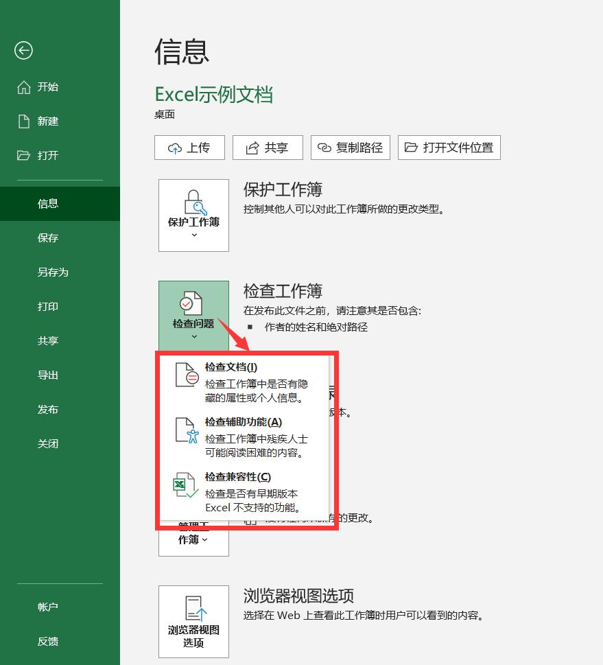 excel的文件页面设置,excel文件选项卡信息组有什么
