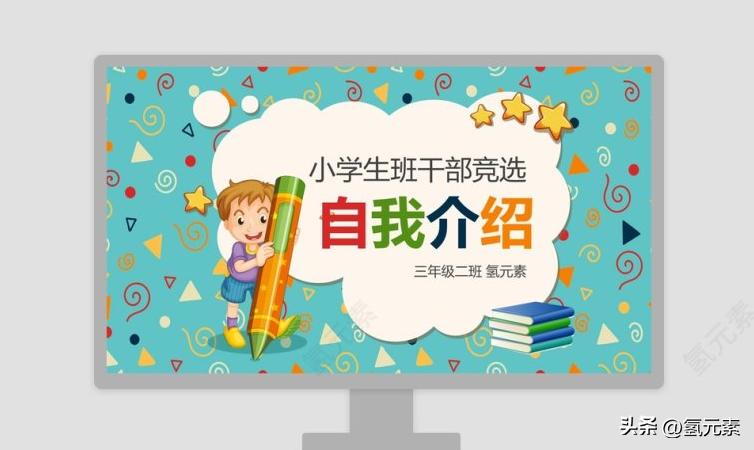 小学生竞选班长的发言稿,大学竞选班委发言稿幽默大气